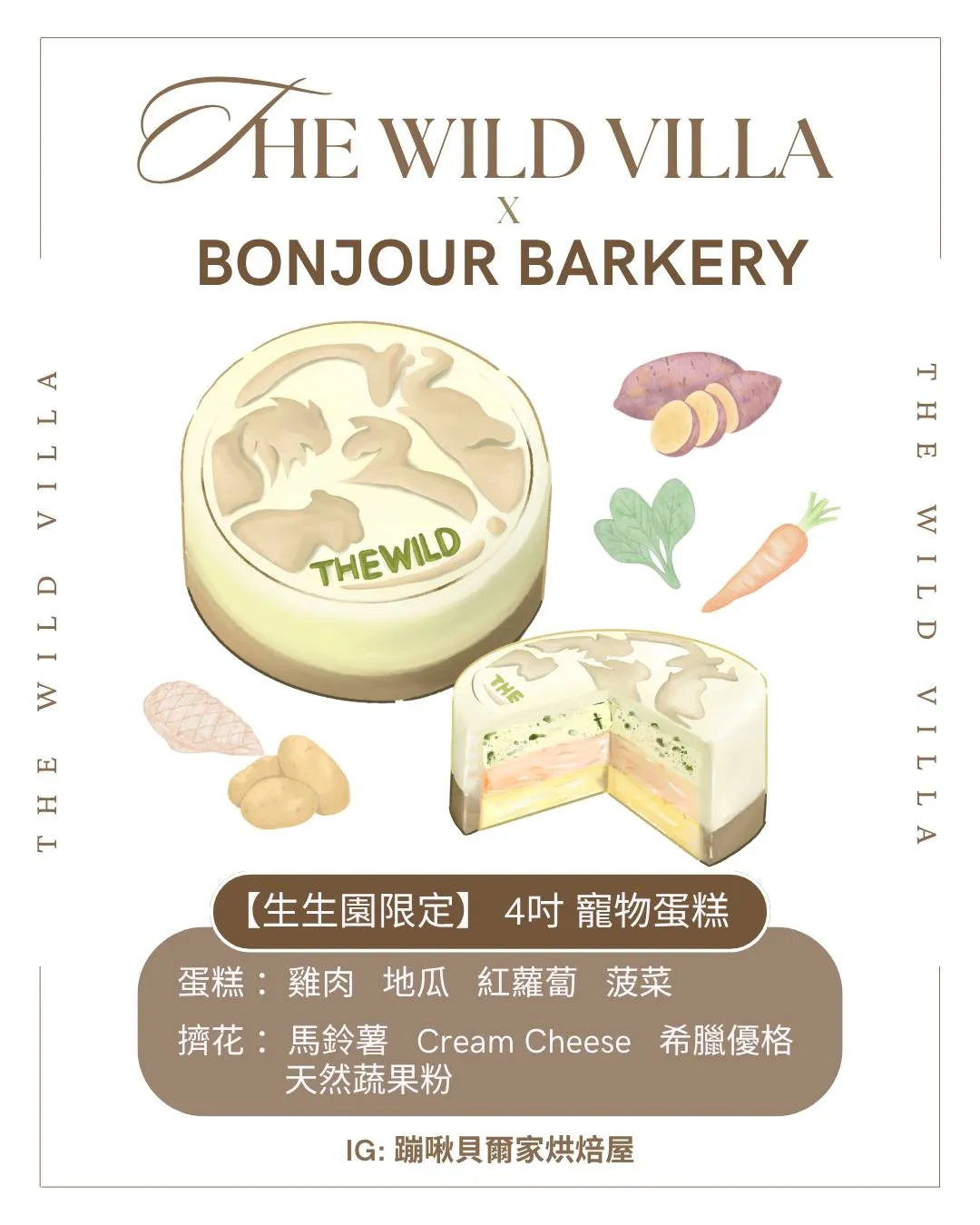 生生園限定 4 吋寵物蛋糕,與蹦啾貝爾家烘焙屋 Bonjour Barkery聯名